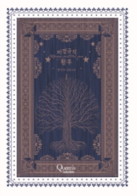 비정규직 황후 1